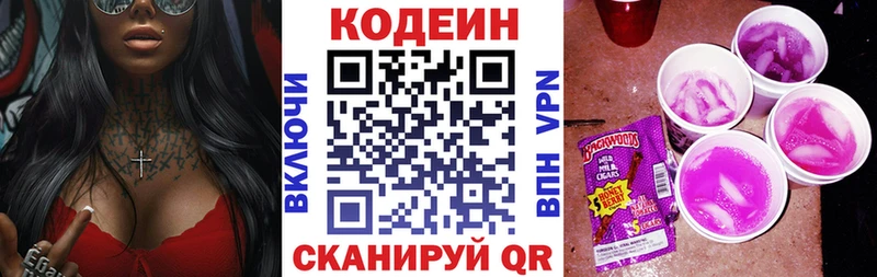 Codein Purple Drank  мега ССЫЛКА  Нальчик 